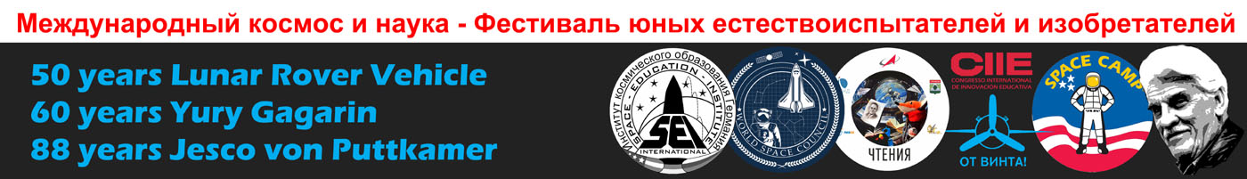 Зал 4 с 1 по 3 октября 2021 г - Фестиваль юных естествоиспытателей и изобретателей